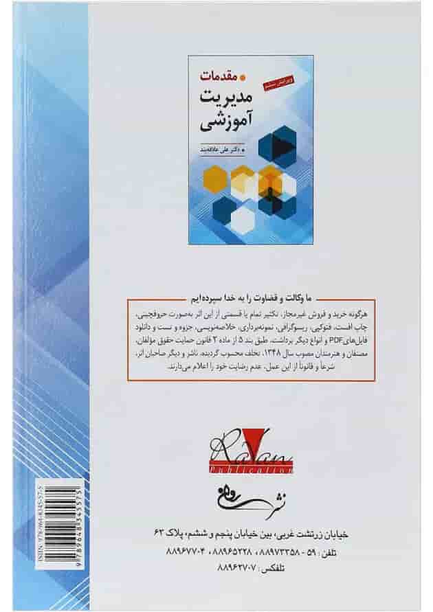 کتاب مقدمات مدیریت آموزشی ویرایش ششم 