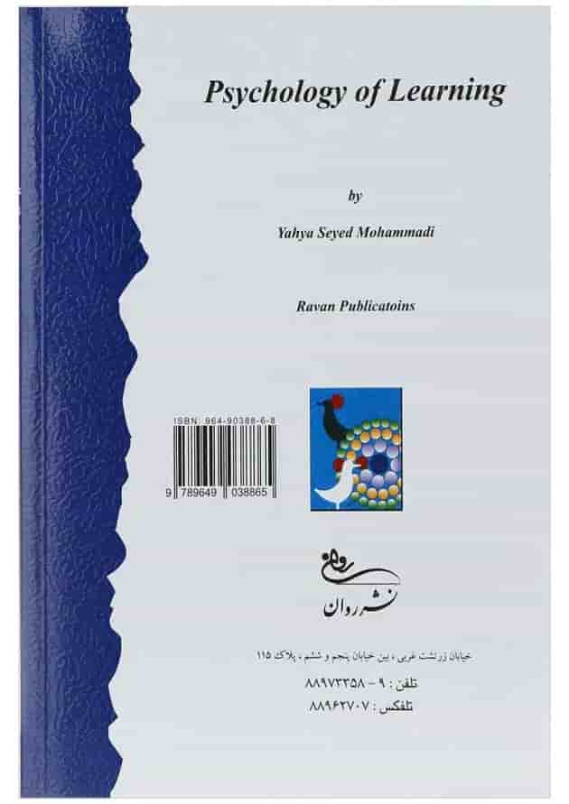 کتاب روان شناسی یادگیری 