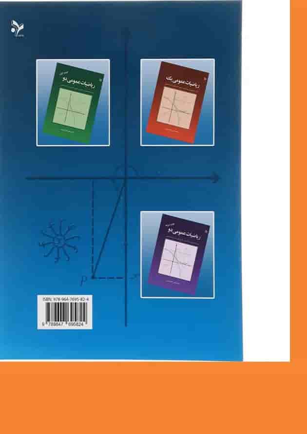 کتاب ریاضیات مقدماتی ویرایش هفتم 