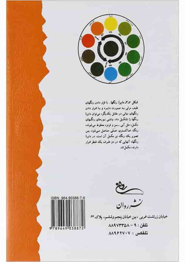 کتاب مبانی روان شناسی عمومی 