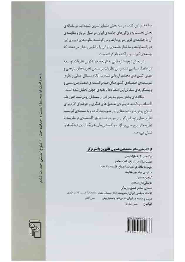 کتاب نه مقاله در جامعه شناسی تاریخی ایران 
