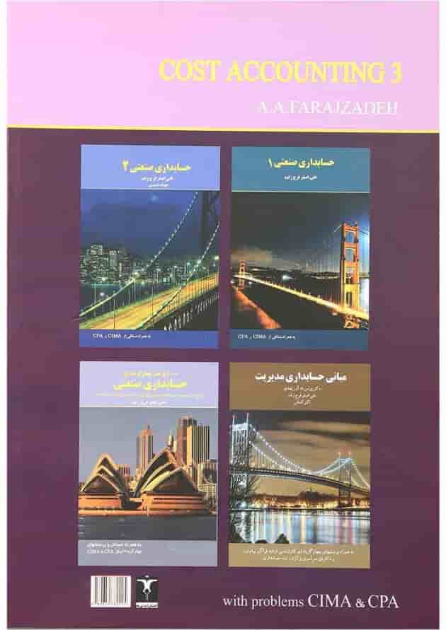 کتاب حسابداری صنعتی جلد 3 