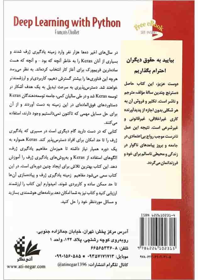 کتاب یادگیری ژرف با Python 