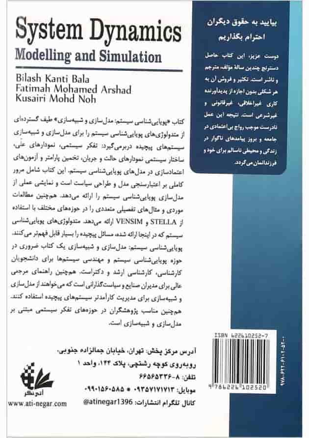 کتاب پویایی شناسی سیستم مبحث مدل سازی و شبیه سازی 