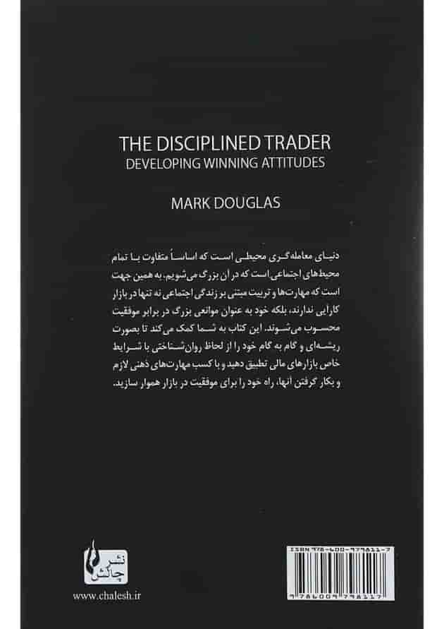 کتاب معامله گر منضبط ویرایش دوم 