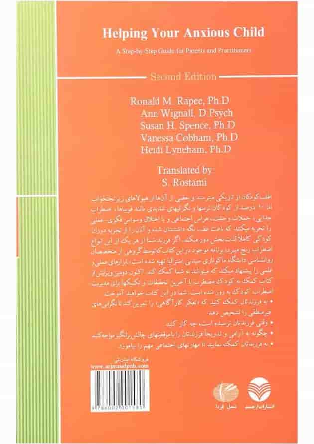 کتاب کمک به کودک مضطرب 