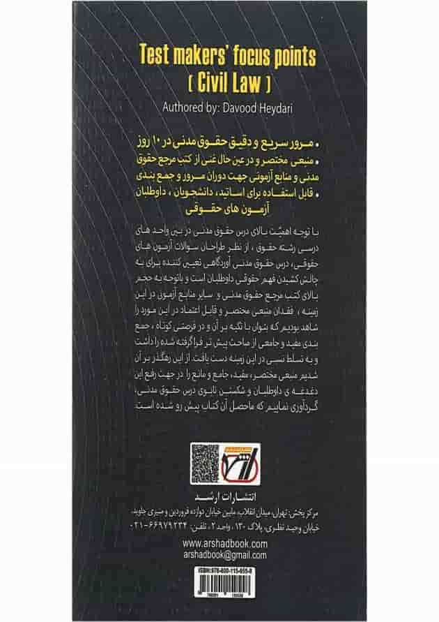 کتاب تمرکز طراح حقوق مدنی اندیشه ارشد 