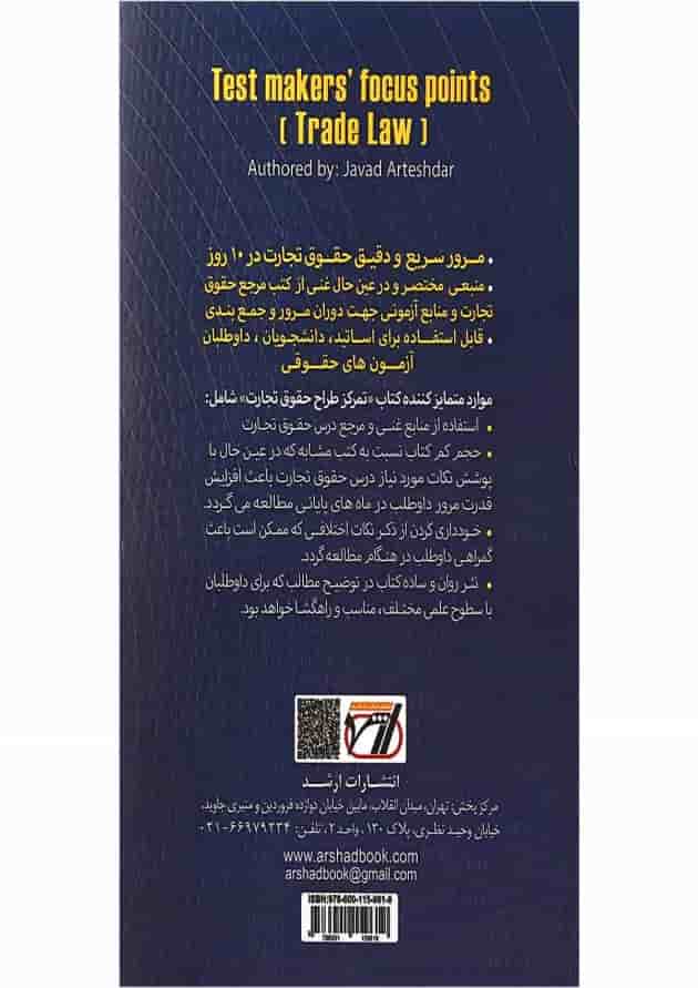 کتاب تمرکز طراح حقوق تجارت اندیشه ارشد 