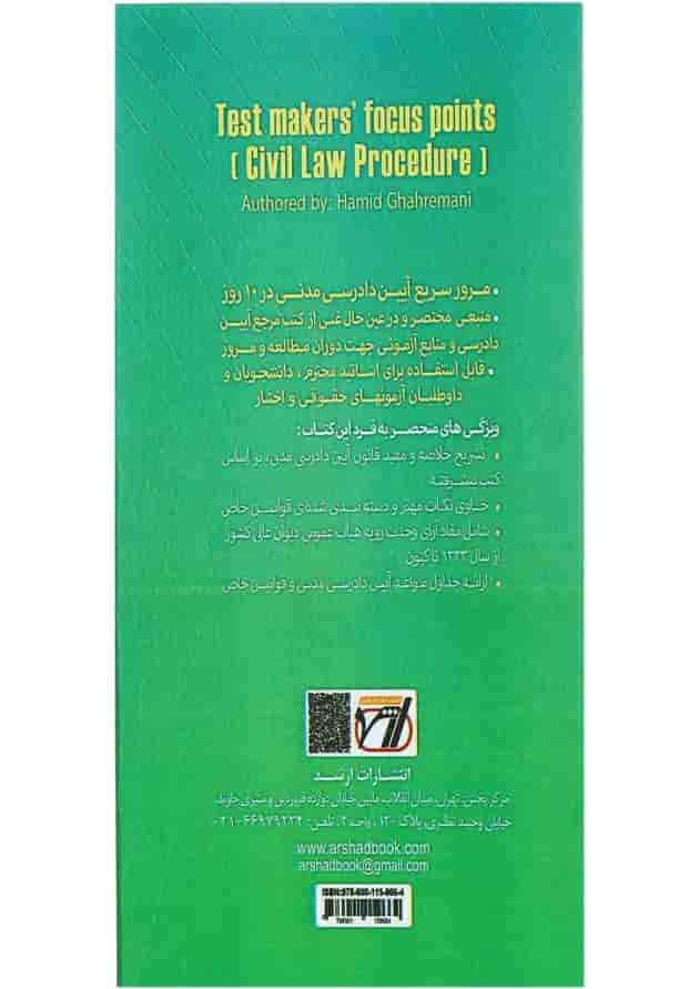 کتاب تمرکز طراح آیین دادرسی مدنی اندیشه ارشد 