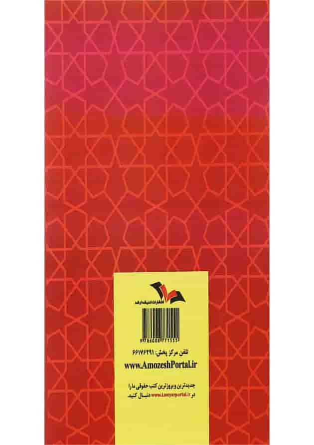 کتاب آزمون یار آیین دادرسی کیفری اندیشه ارشد 