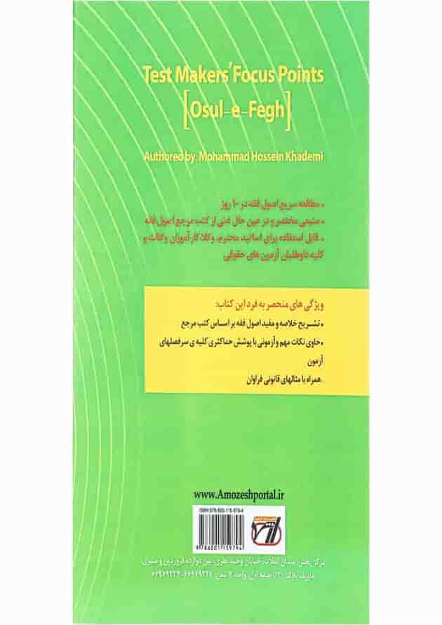 کتاب طراح اصول فقه اندیشه ارشد 