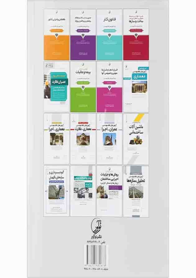 کتاب جوش و اتصالات جوشی در ساختمان های فولادی ویرایش پنجم 