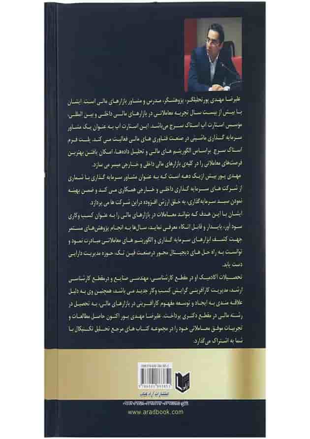 کتاب الگوها و نمودارهای اسرار آمیز در بازارهای مالی مجموعه کتاب های مرجع تحلیل تکنیکال جلد 1 