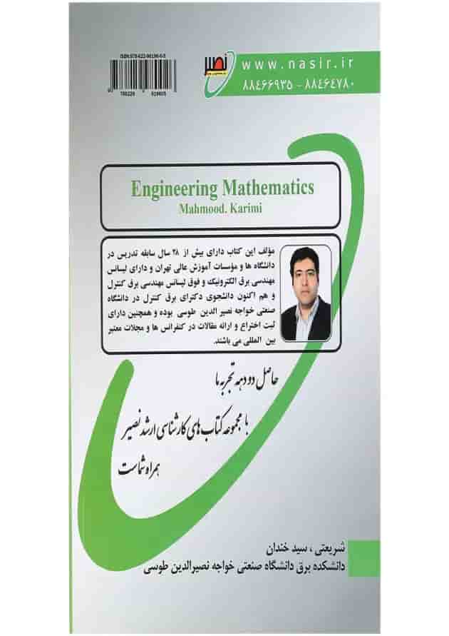 کتاب ریاضی مهندسی جلد 2 ویرایش دوم 