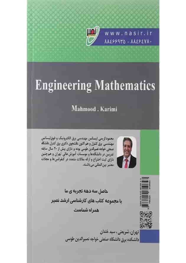 کتاب ریاضی مهندسی جلد 1 ویرایش سوم 