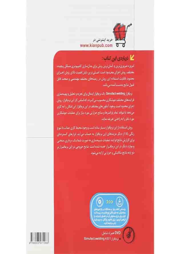 کتاب آموزش جامع جوشکاری با نرام افزار Simufact Welding مجموعه کتاب های مهندس یار 