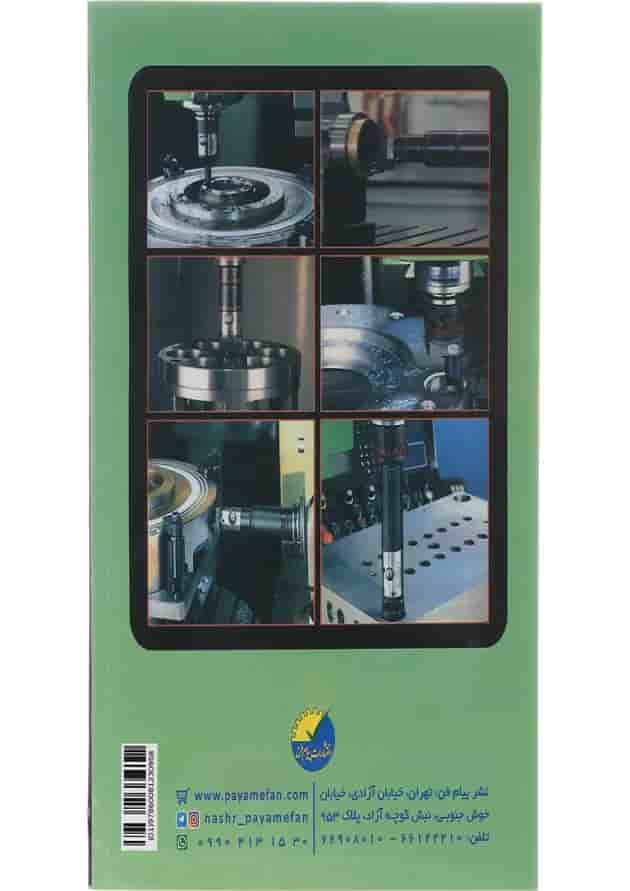 کتاب ماشین های کنترل عددی CNC 