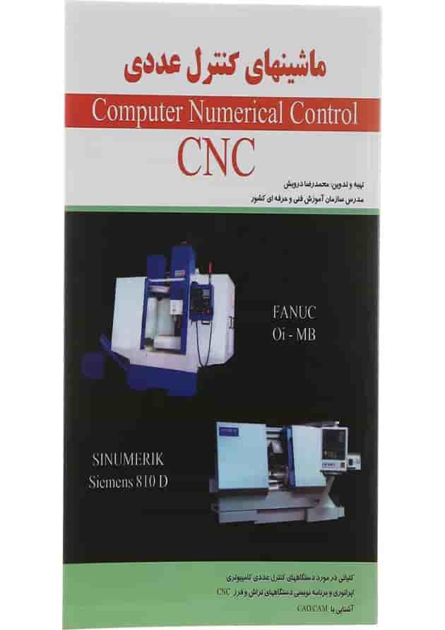 کتاب ماشین های کنترل عددی CNC 