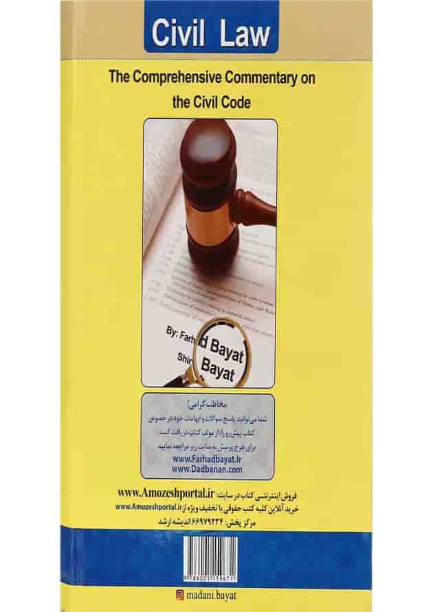 کتاب شرح جامع قانون مدنی ویرایش دهم اندیشه ارشد کتاب شرح جامع قانون مدنی ویرایش دهم اندیشه ارشد