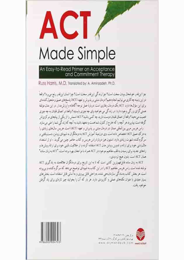 کتاب ACT به زبان ساده 