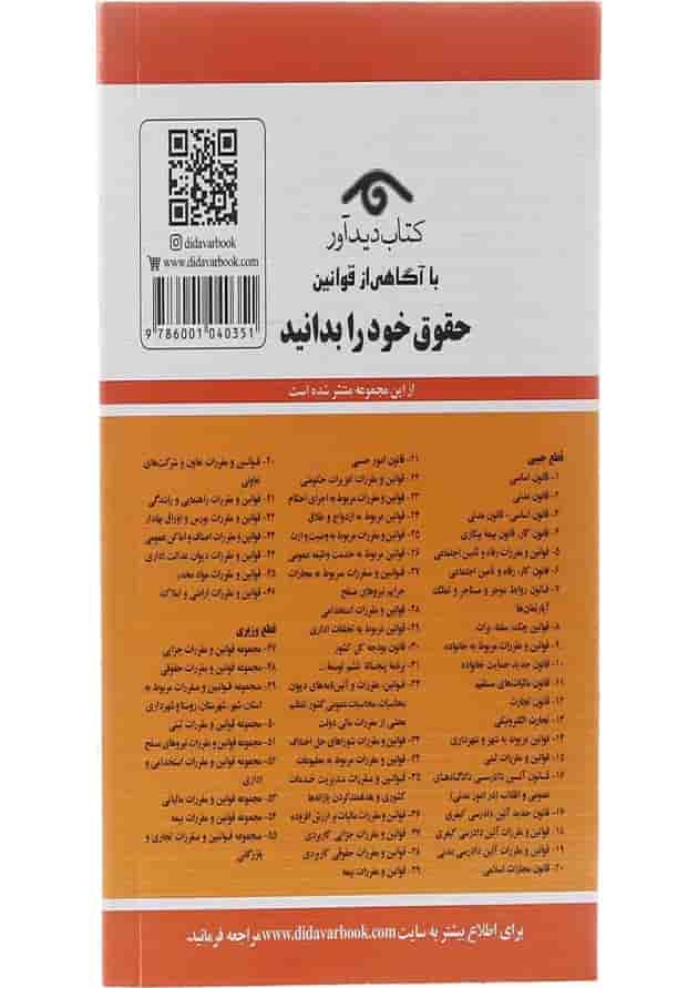کتاب قانون تجارت همراه با قانون تجارت الکترونیکی ویرایش سوم با آخرین اصلاحات 1403 کتاب قانون تجارت همراه با قانون تجارت الکترونیکی ویرایش سوم با آخرین اصلاحات 1403