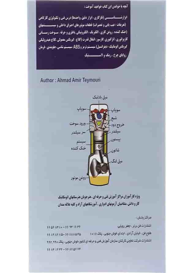 کتاب آموزش اتو مکانیک به زبان ساده 