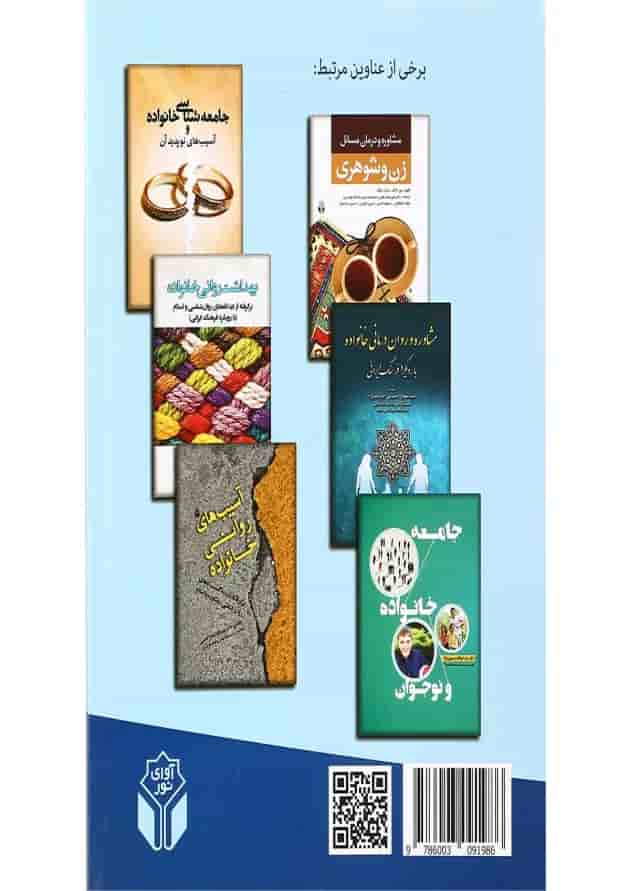 کتاب روانشناسی خانواده 
