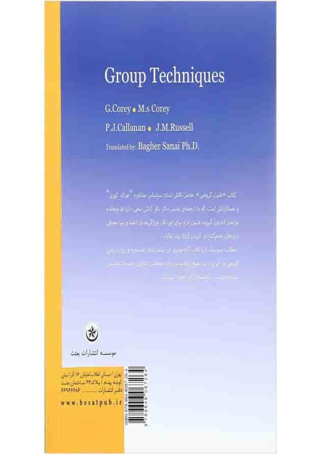 کتاب فنون گروهی مشاوره و روان درمانی 
