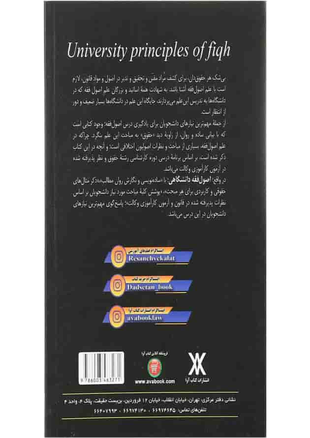 کتاب اصول فقه دانشگاهی 