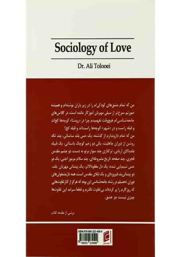 کتاب جامعه شناسی عشق 