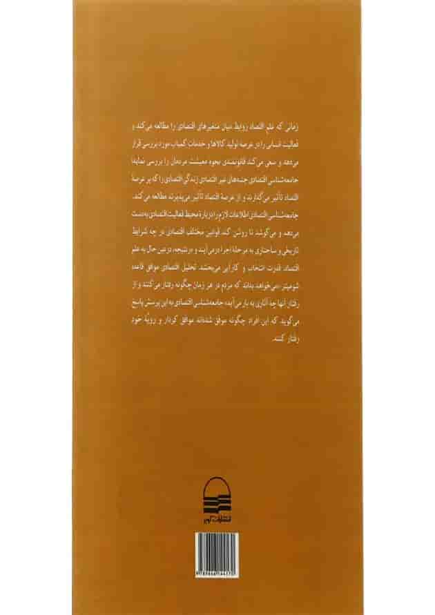 کتاب جامعه شناسی اقتصادی کتاب جامعه شناسی اقتصادی