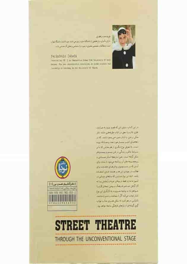 کتاب تئاتر خیابانی 