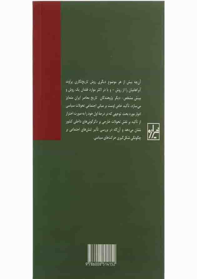 کتاب مقالاتی در جامعه شناسی سیاسی ایران 