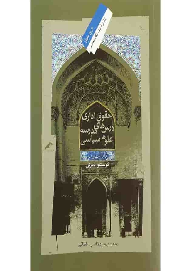 کتاب حقوق اداری مجموعه تاریخ حقوق کتاب حقوق اداری مجموعه تاریخ حقوق