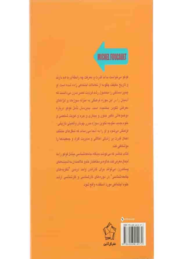 کتاب جامعه شناسی میشل فوکو 