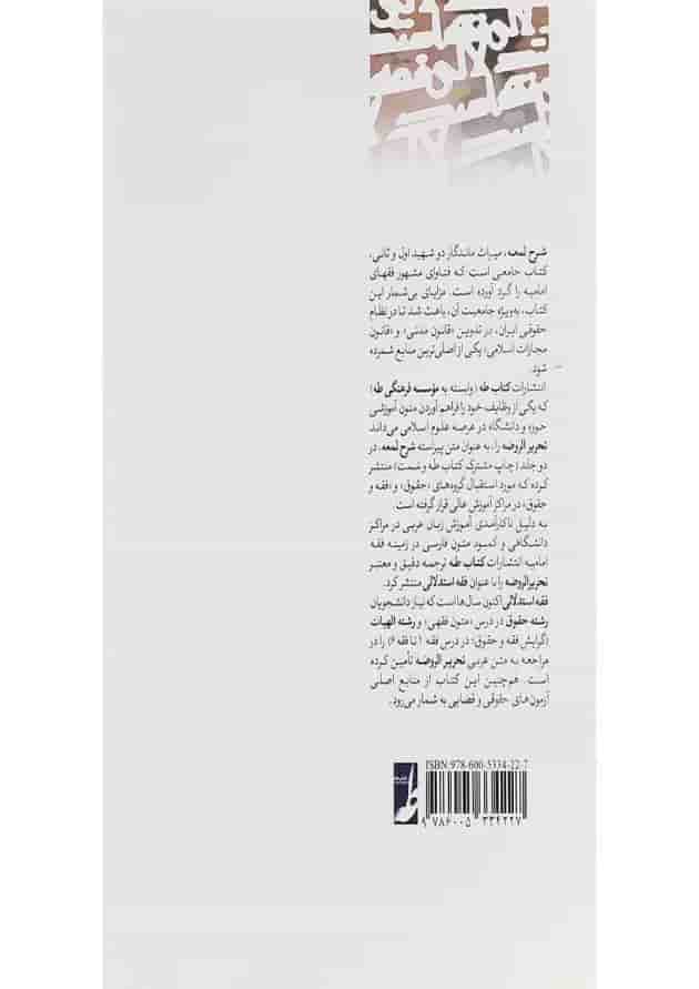 کتاب دوره کامل فقه استدلالی جلد 2 