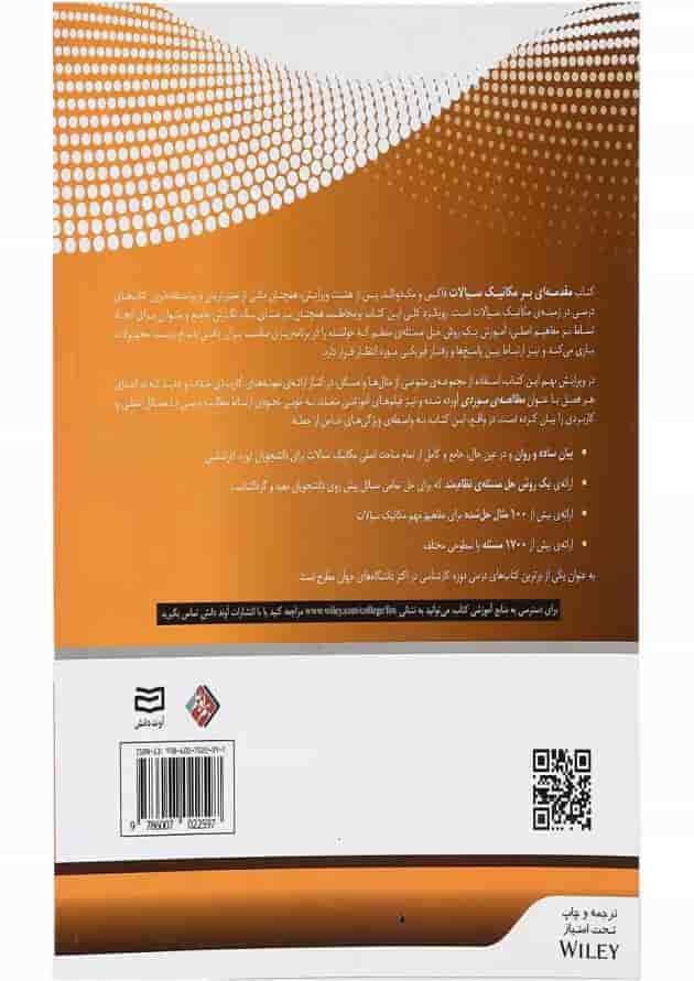 کتاب مقدمه ای بر مکانیک سیالات 