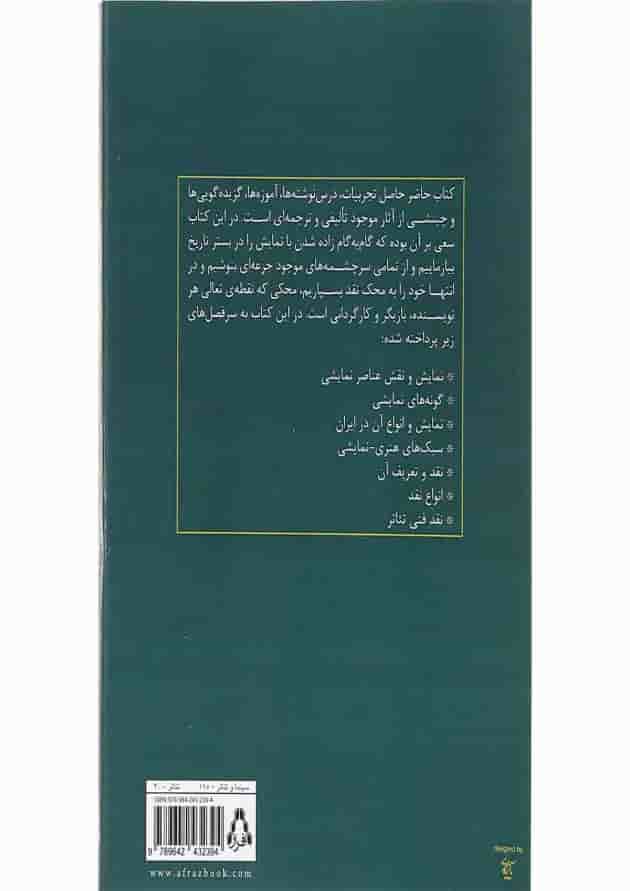 کتاب الفبای تئاتر 