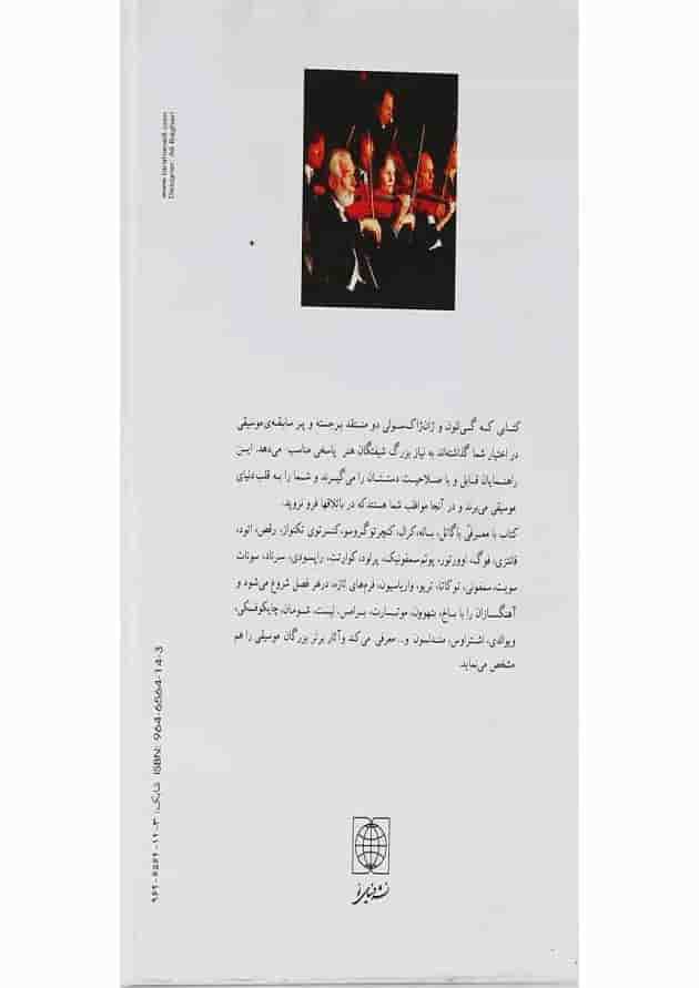 کتاب آثار کلیدی موسیقی 
