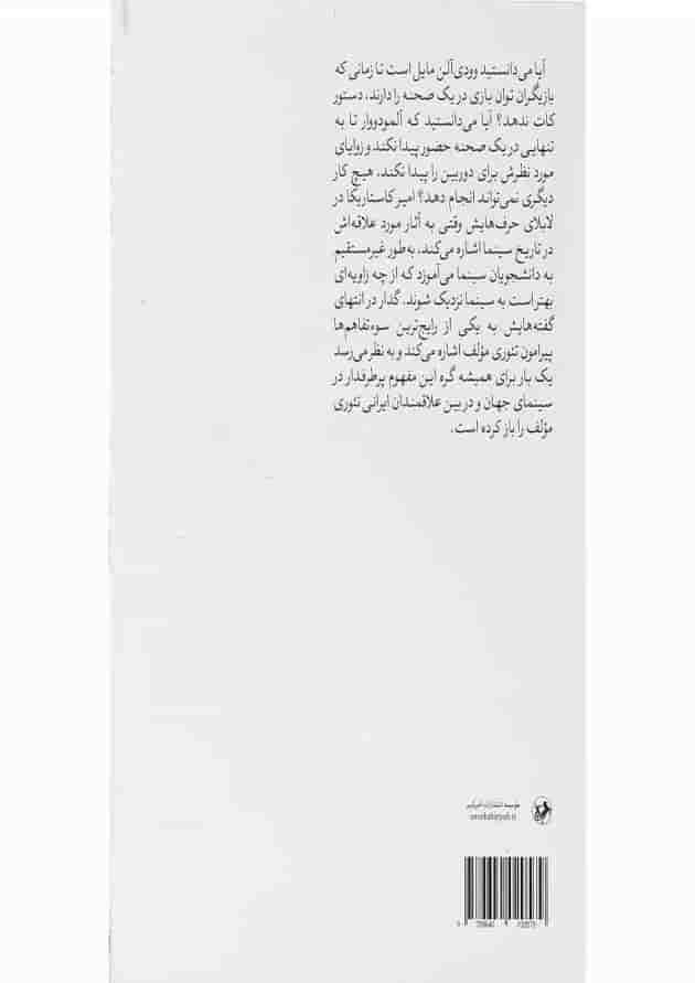 کتاب رازهای کارگردانی سینما 