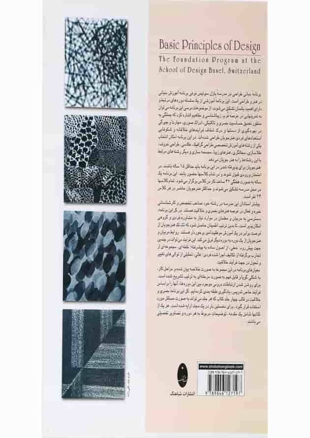 کتاب مبانی و پایه هنرهای تجسمی در مدرسه بازل سوئیس 