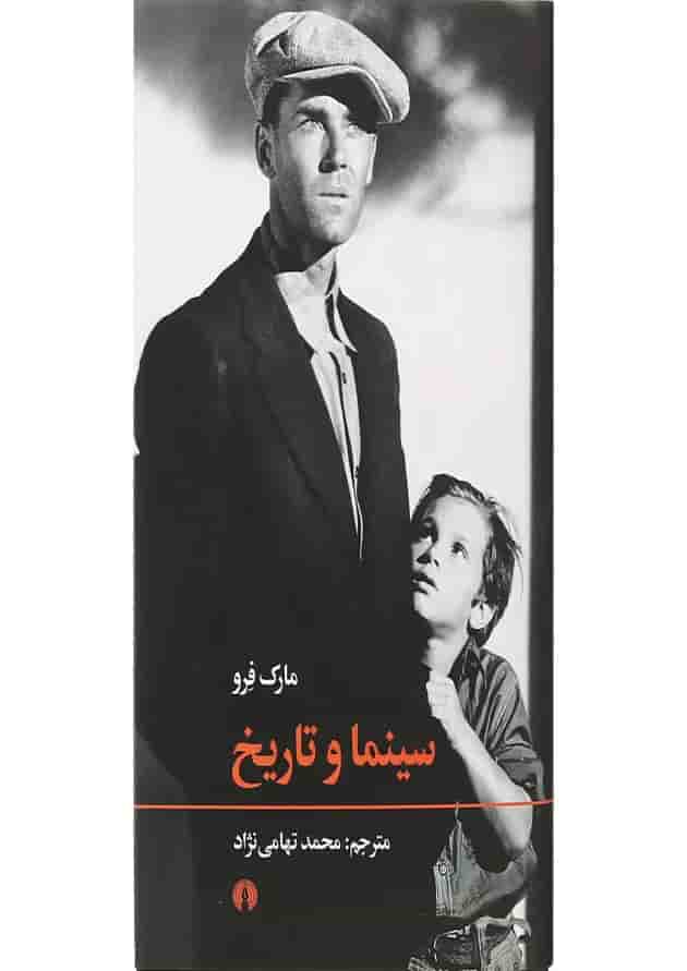 کتاب سینما و تاریخ 