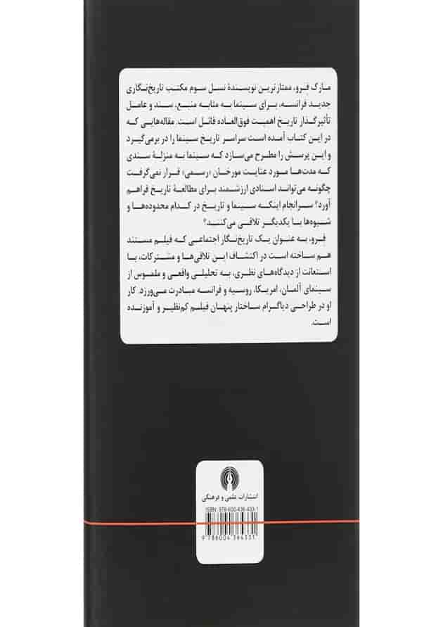 کتاب سینما و تاریخ 