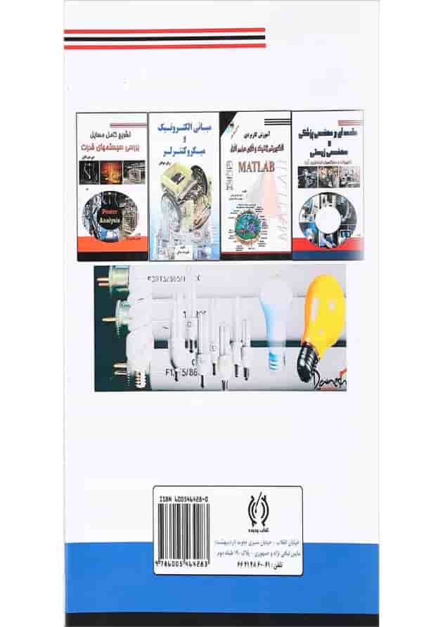 کتاب آموزش تضمینی الکترونیک 
