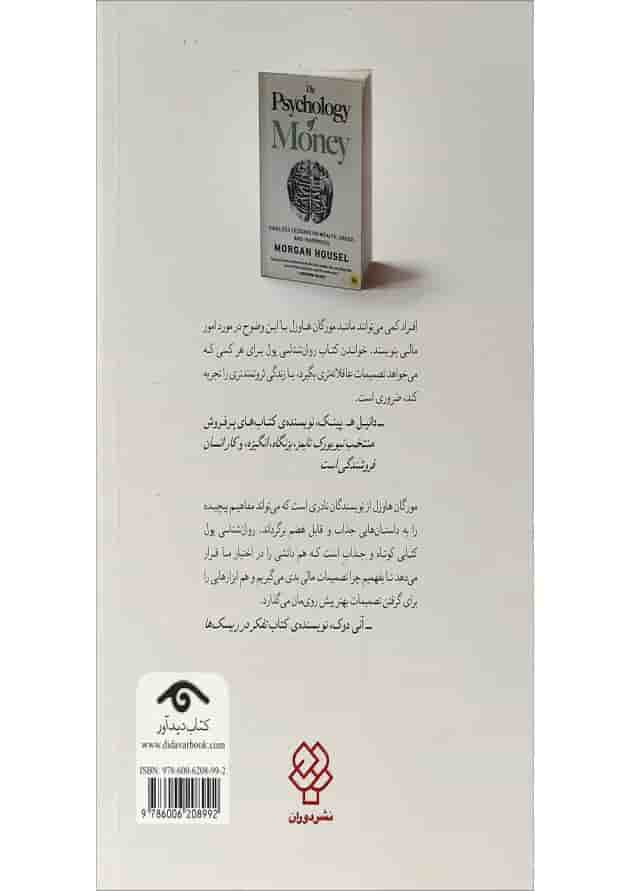 کتاب روان شناسی پول 