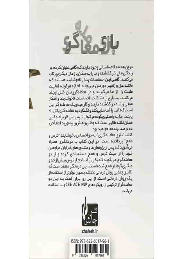 کتاب بازی معامله گری 