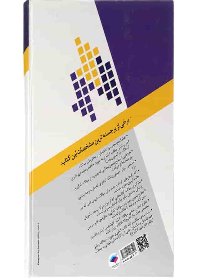 درسنامه جامع مهندسی بهداشت محیط جامعه نگر 