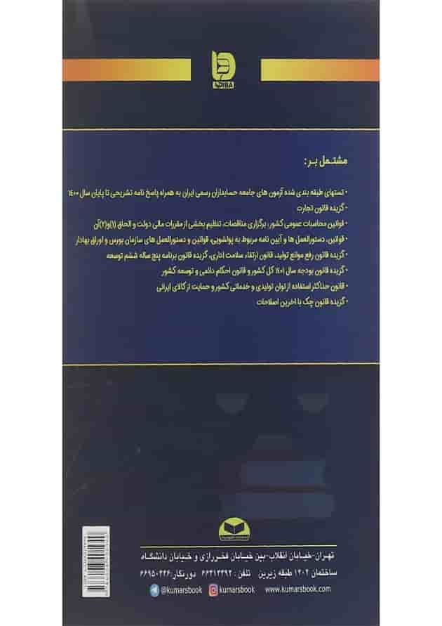 کتاب کلیات سایر قوانین 