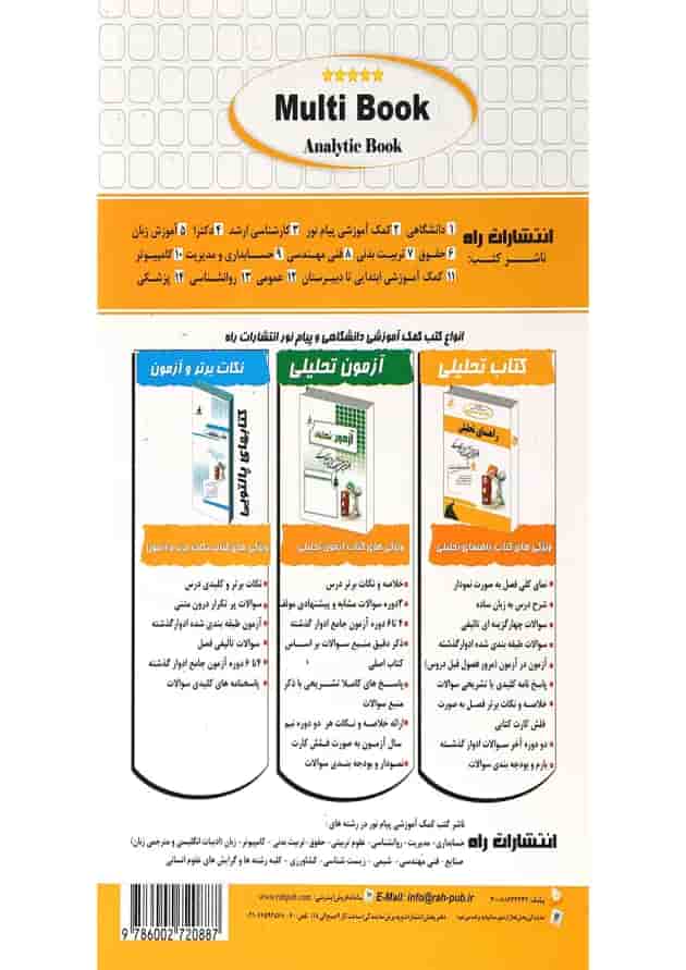 کتاب تحلیلی مدیریت مالی جلد 1 