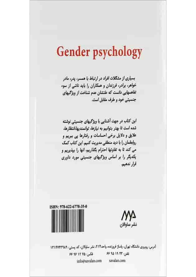 کتاب روان شناسی جنسیت 